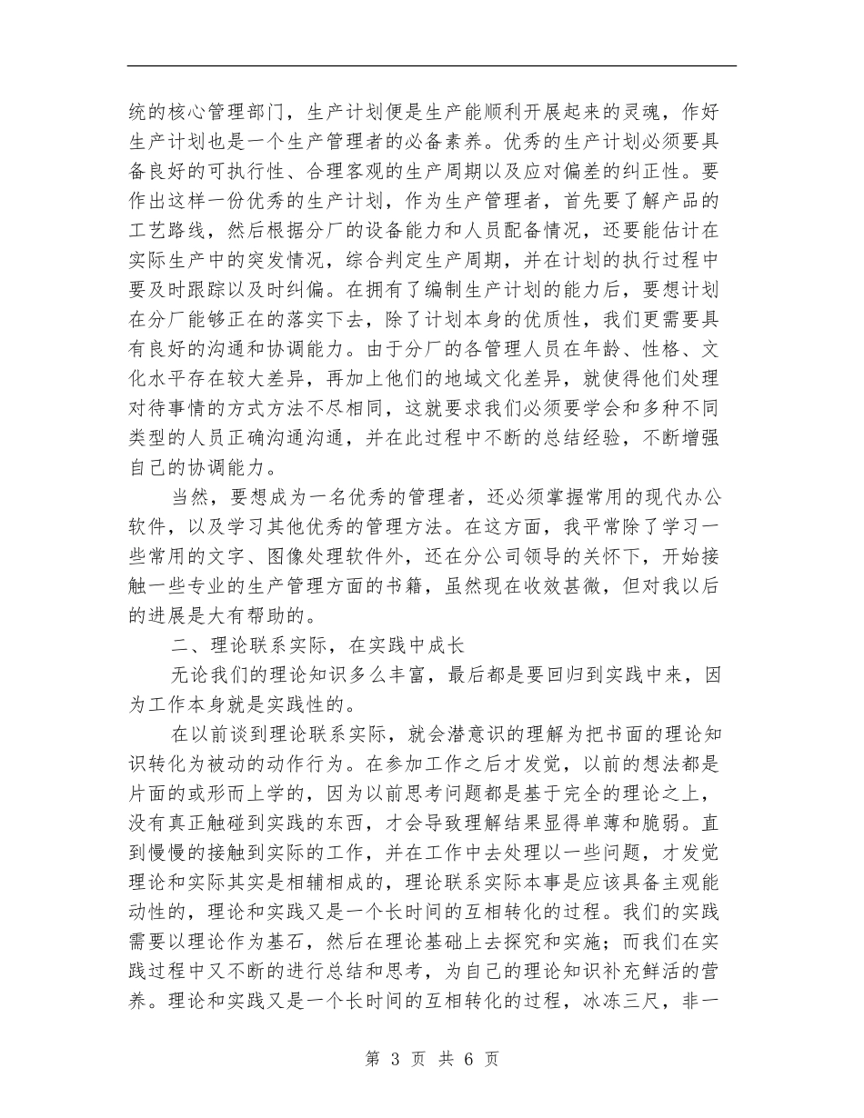 机械制造员全年工作总结_第3页