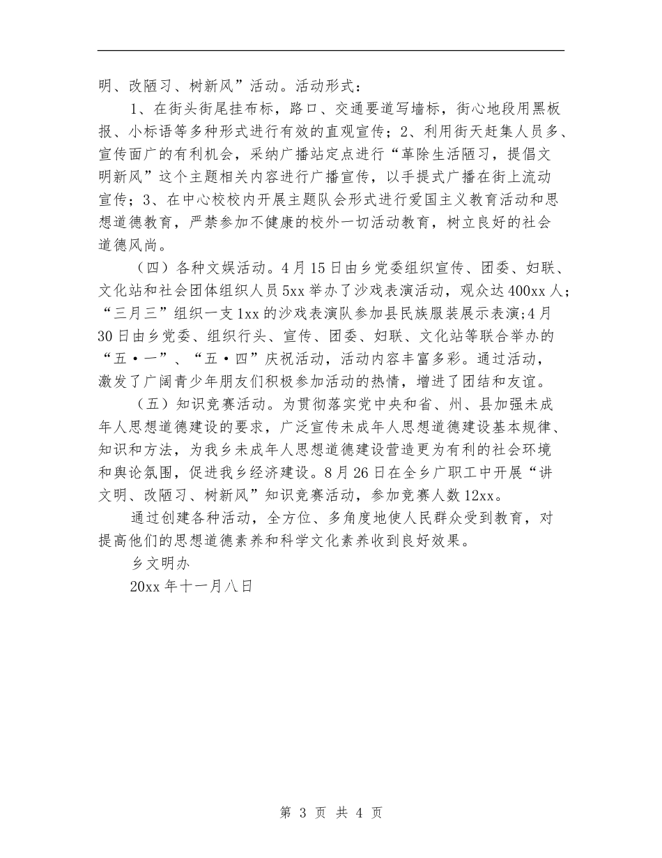 文明建设年度工作总结_第3页