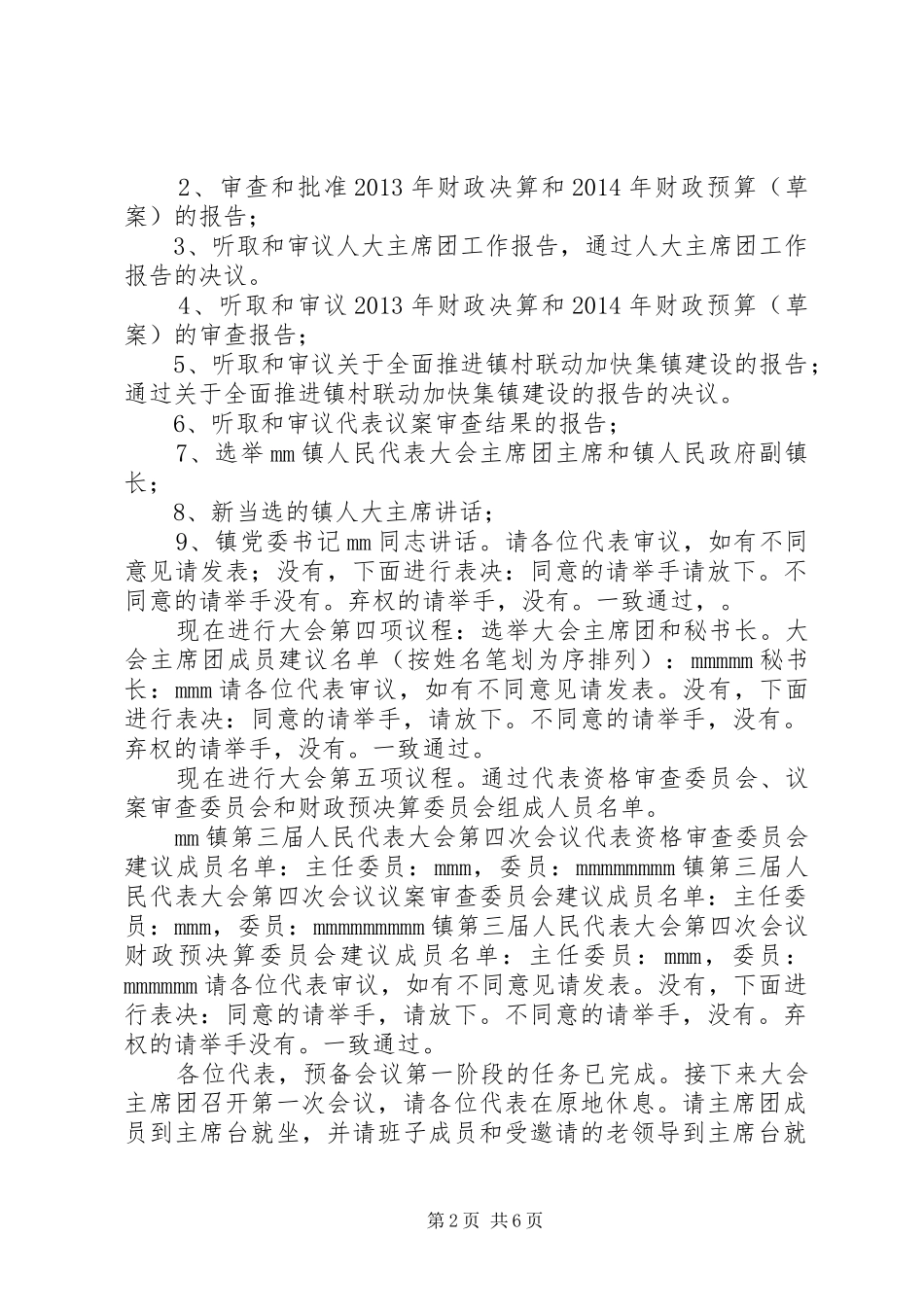 预备会议主持稿_第2页