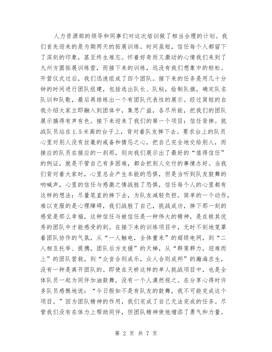 2024年建设银行新员工培训总结与2024年建设集团公司的总结范文和规划汇编_第2页