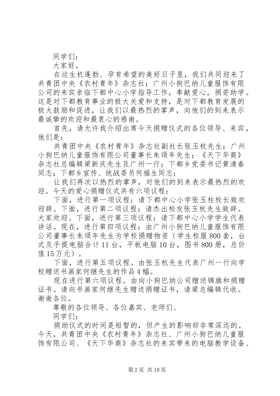 学校赠书仪式主持稿[样例5]_第2页