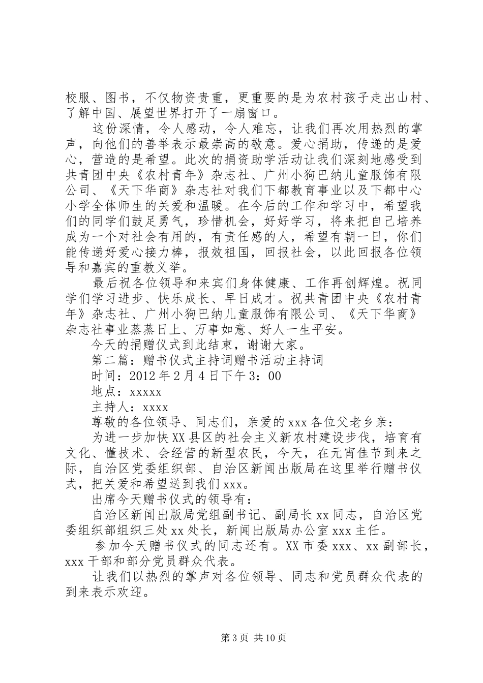 学校赠书仪式主持稿[样例5]_第3页