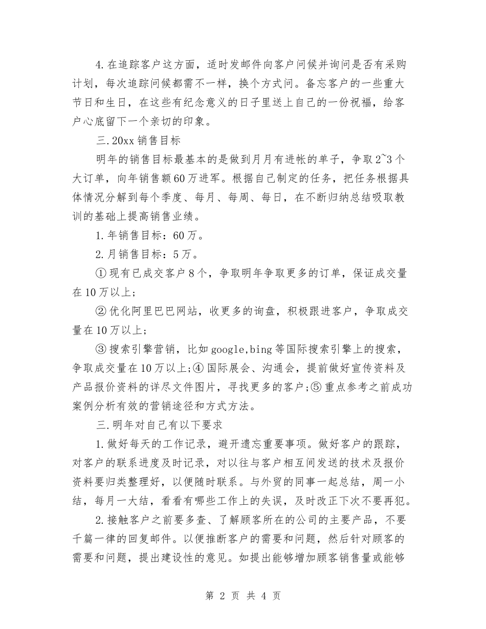 2024外贸每日工作计划表与2024大厦业务员工作计划推荐汇编_第2页