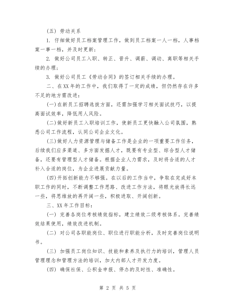 2024年HR个人年终工作总结与2024年IT大专生个人工作总结汇编_第2页