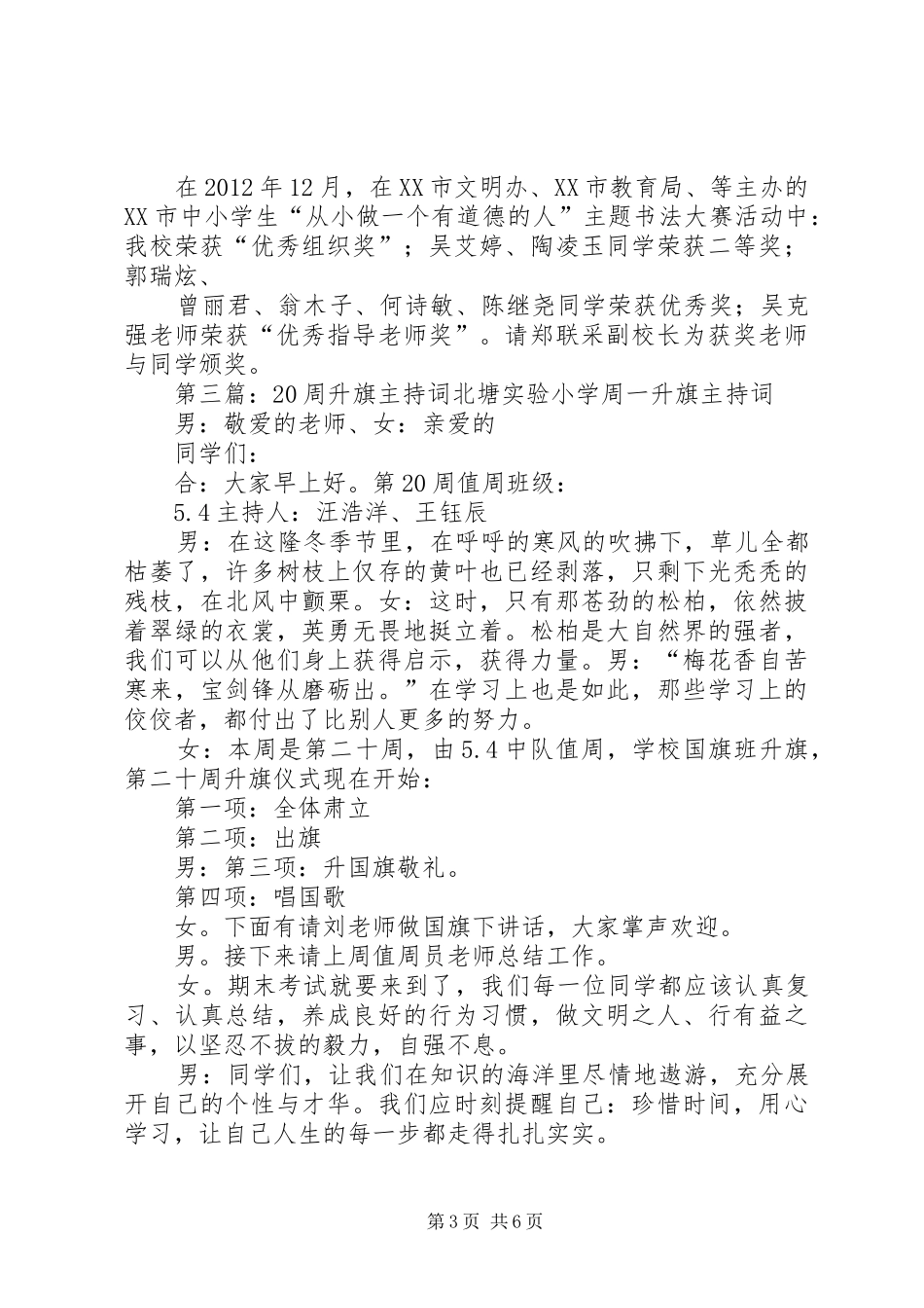 安全教育周升旗主持稿_第3页