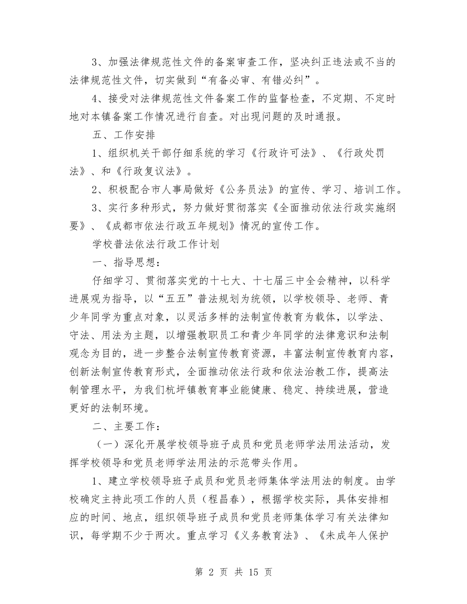 2024年依法行政工作计划4篇与2024年依法行政年度工作计划汇编_第2页