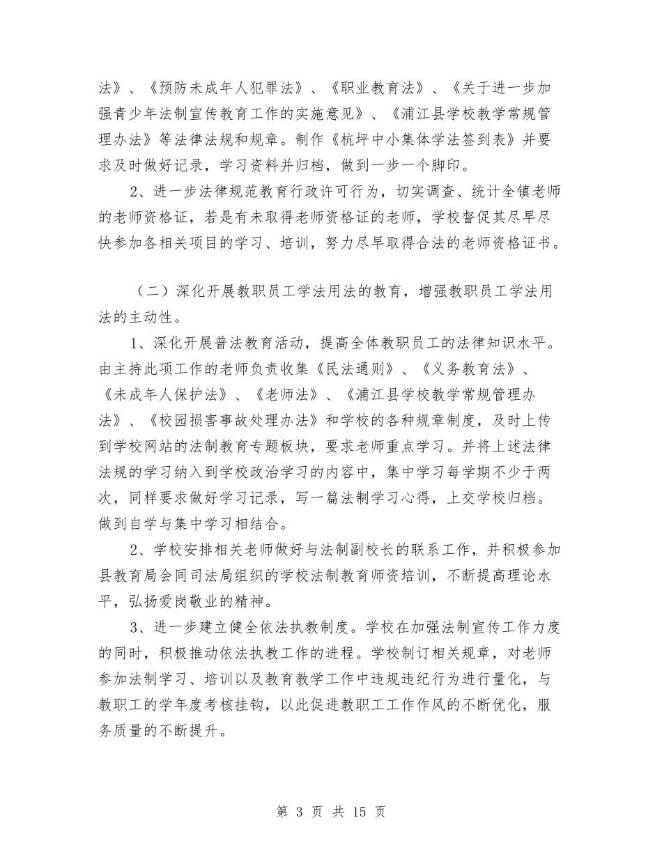 2024年依法行政工作计划4篇与2024年依法行政年度工作计划汇编_第3页