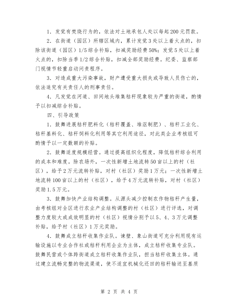 区委秸秆焚烧利用方案_第2页