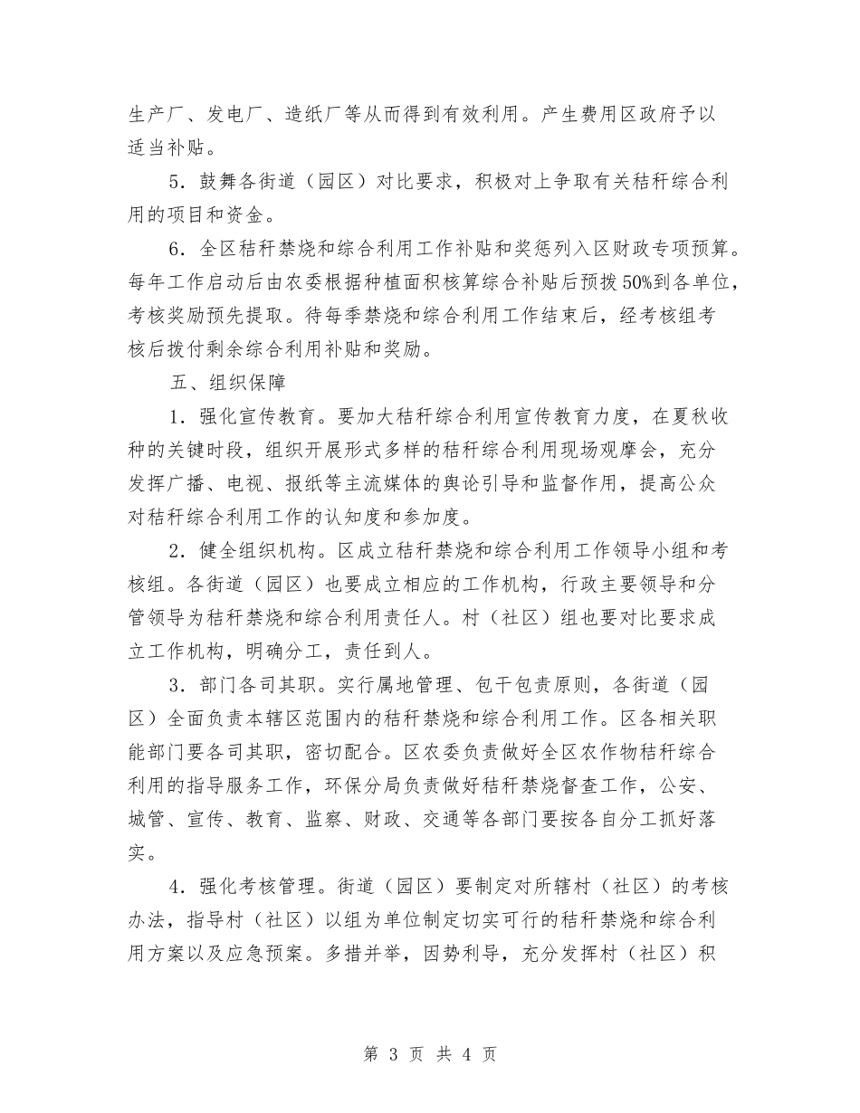 区委秸秆焚烧利用方案_第3页