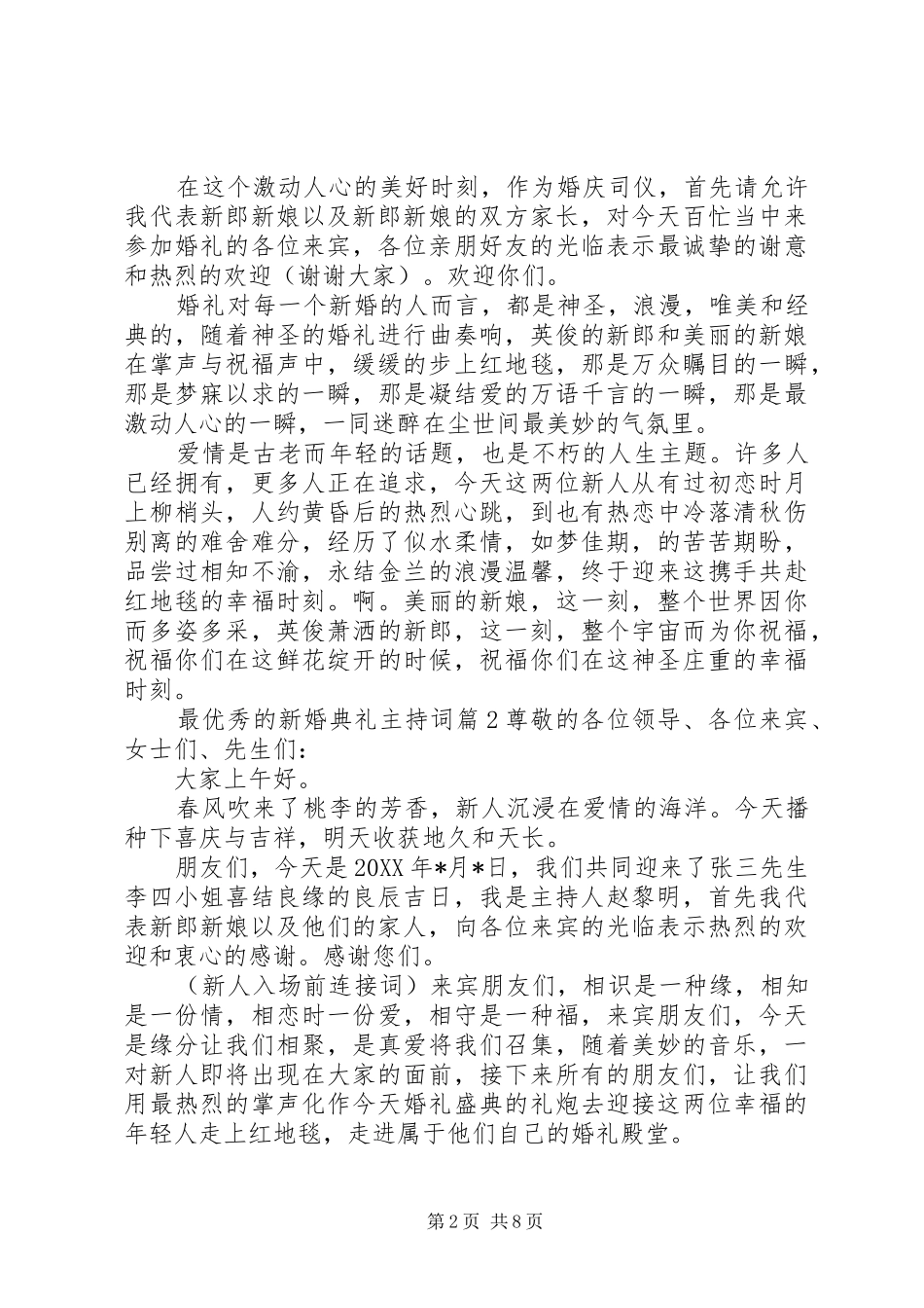 最优秀的新婚典礼主持稿_第2页