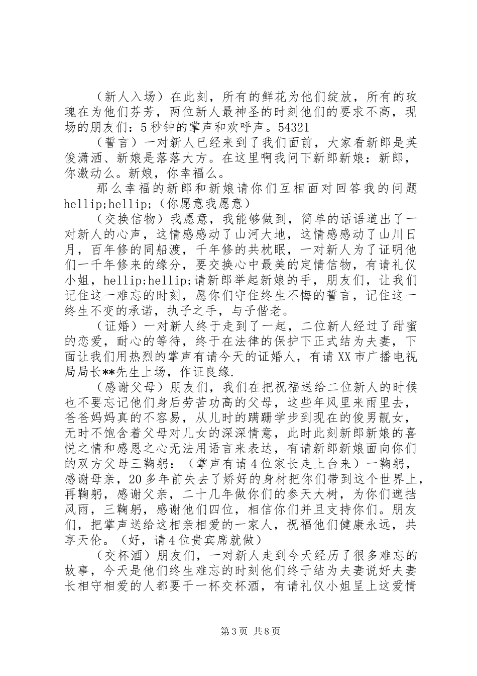 最优秀的新婚典礼主持稿_第3页