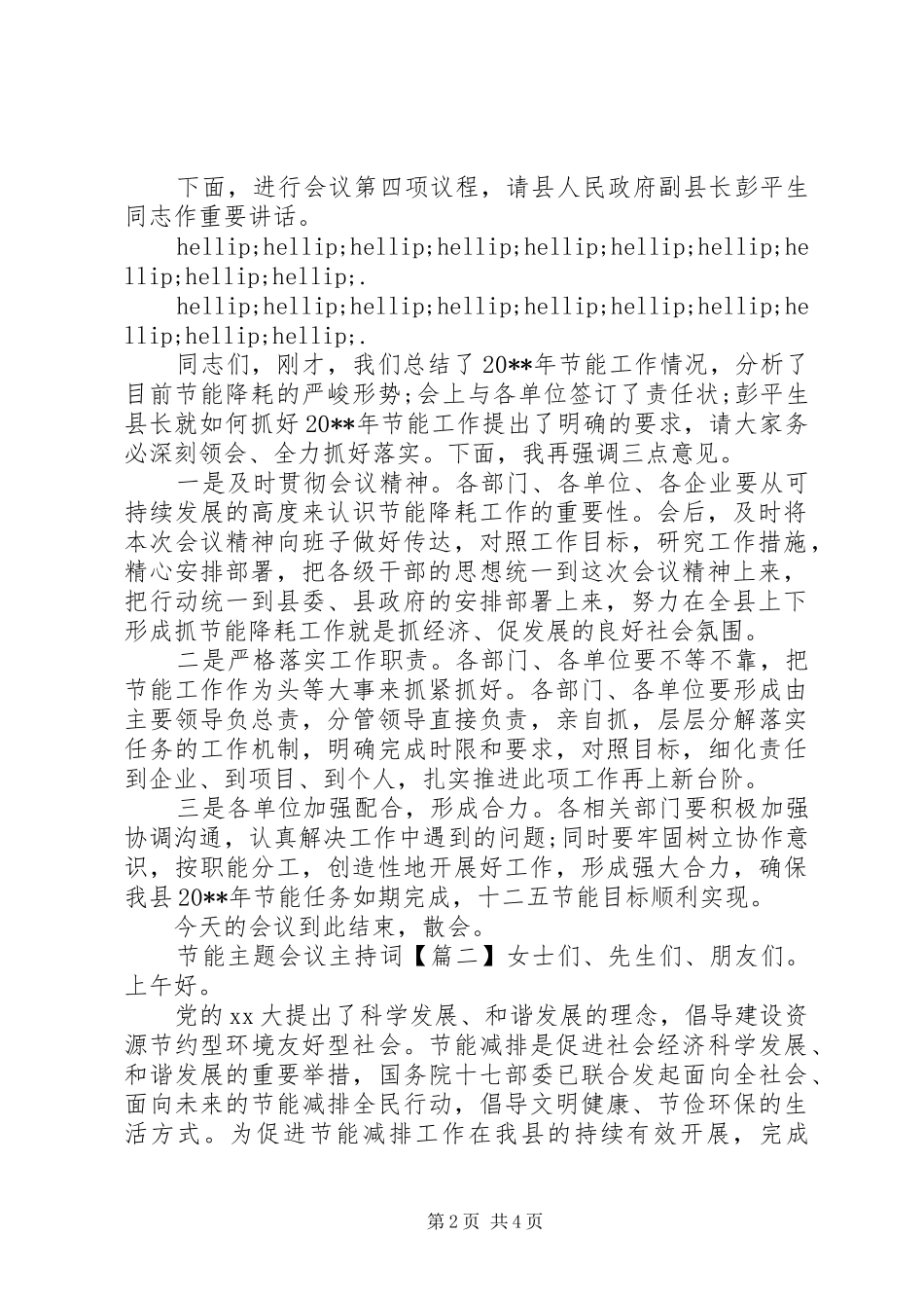 节能主题会议主持稿_第2页