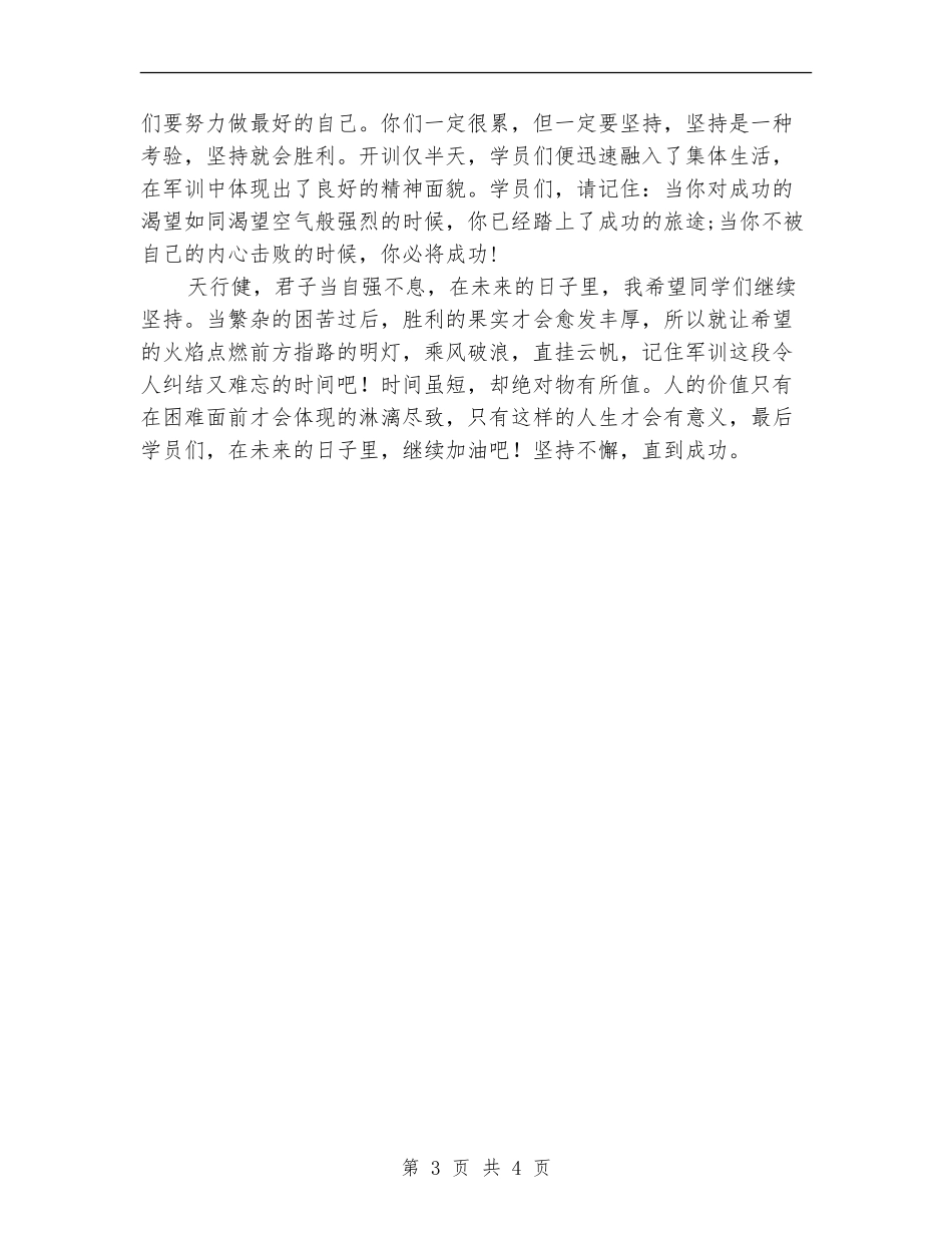 2024年新学员军训总结_第3页