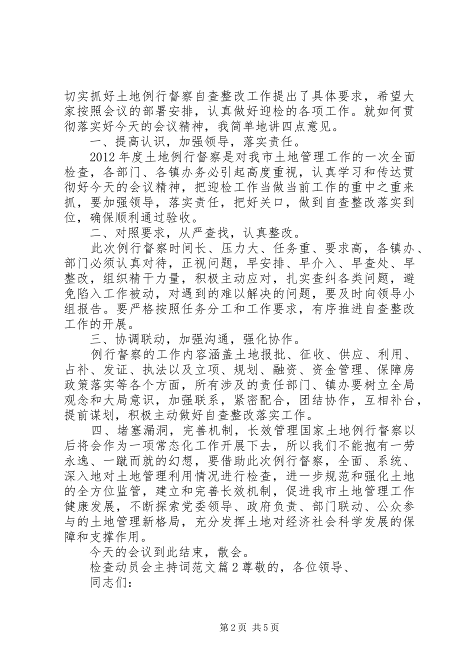 检查动员会主持稿_第2页