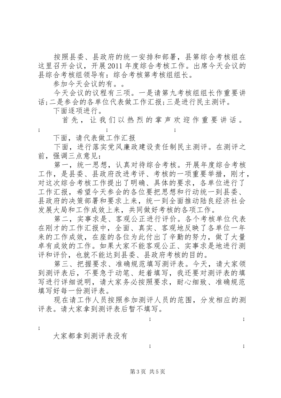 检查动员会主持稿_第3页