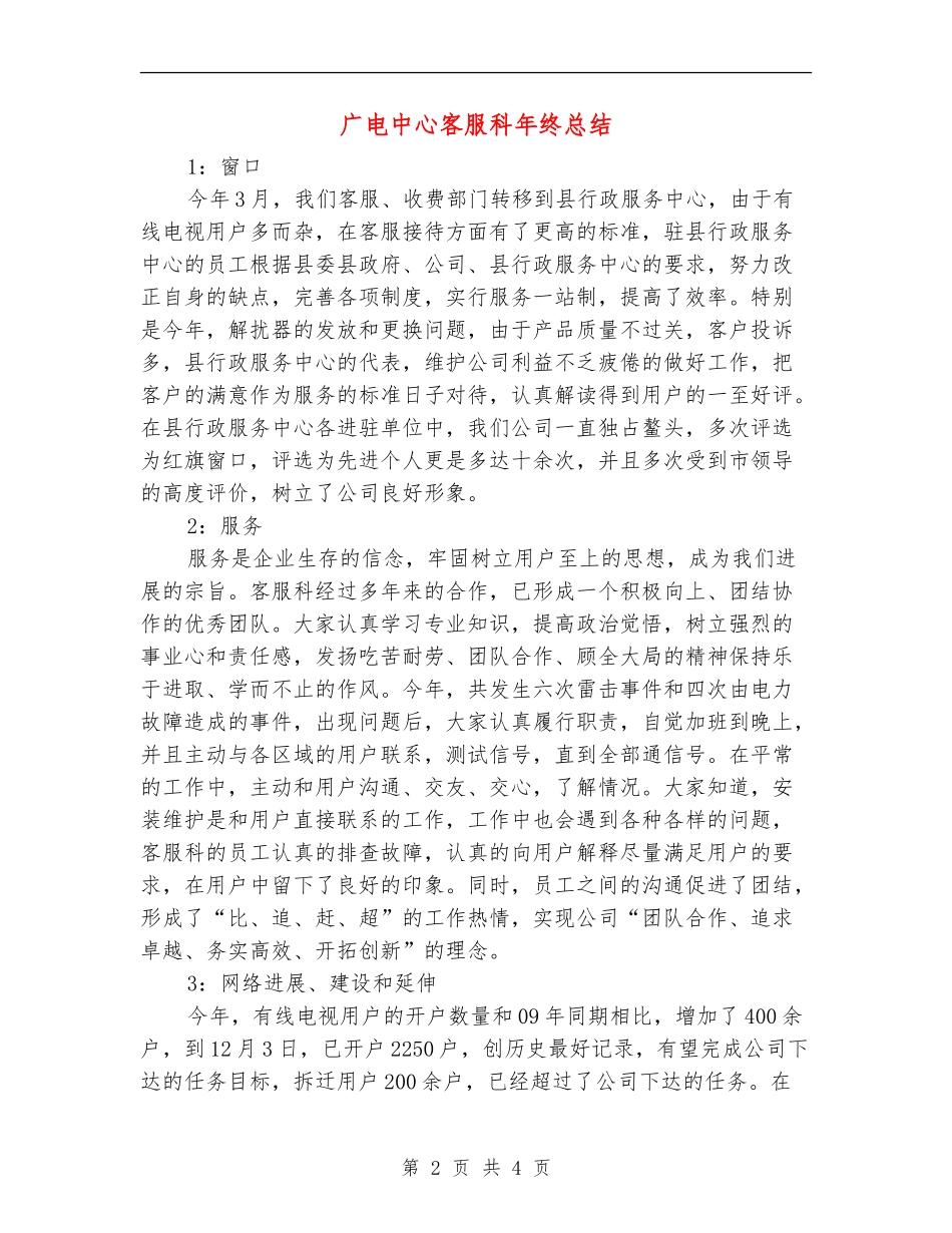 广电中心客服科年终总结_第2页