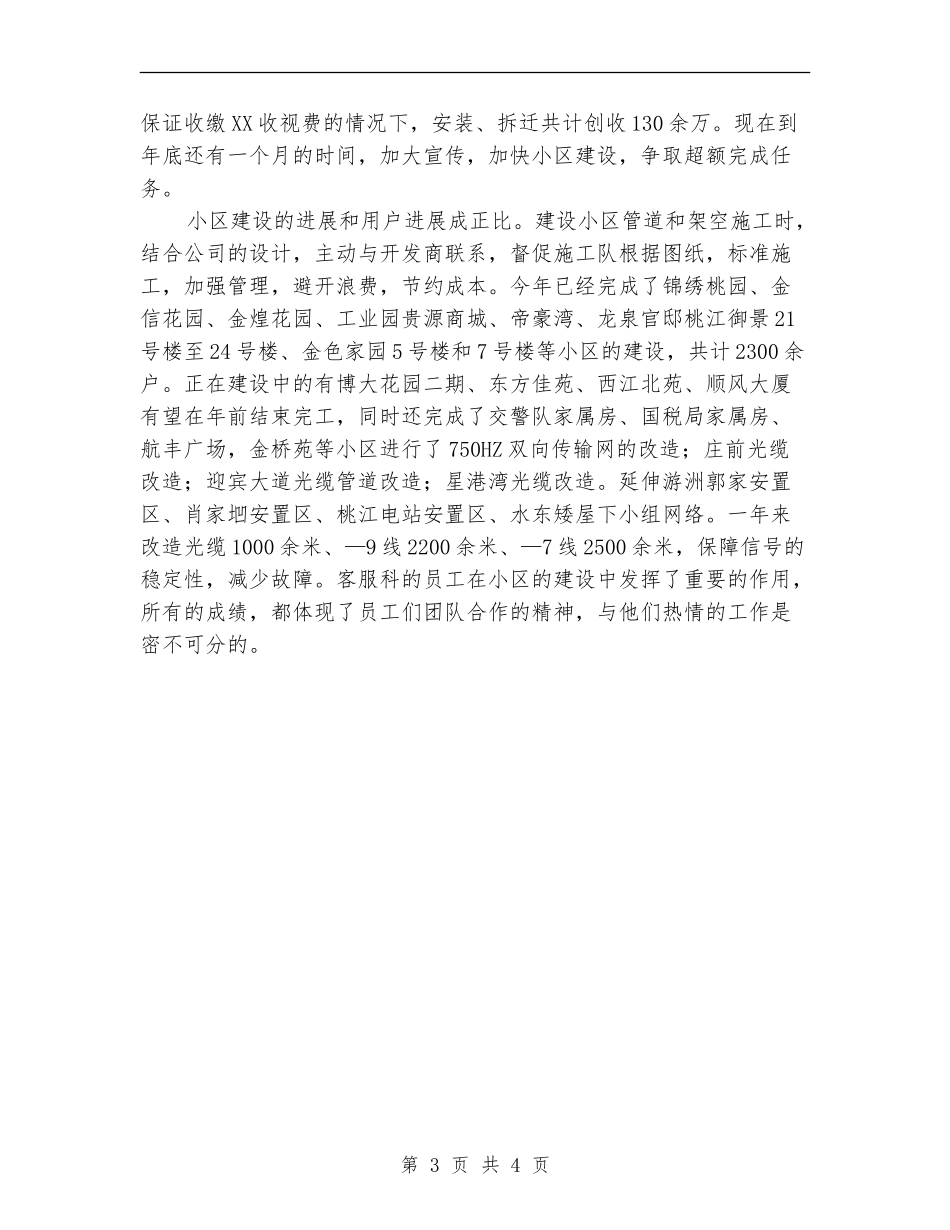 广电中心客服科年终总结_第3页