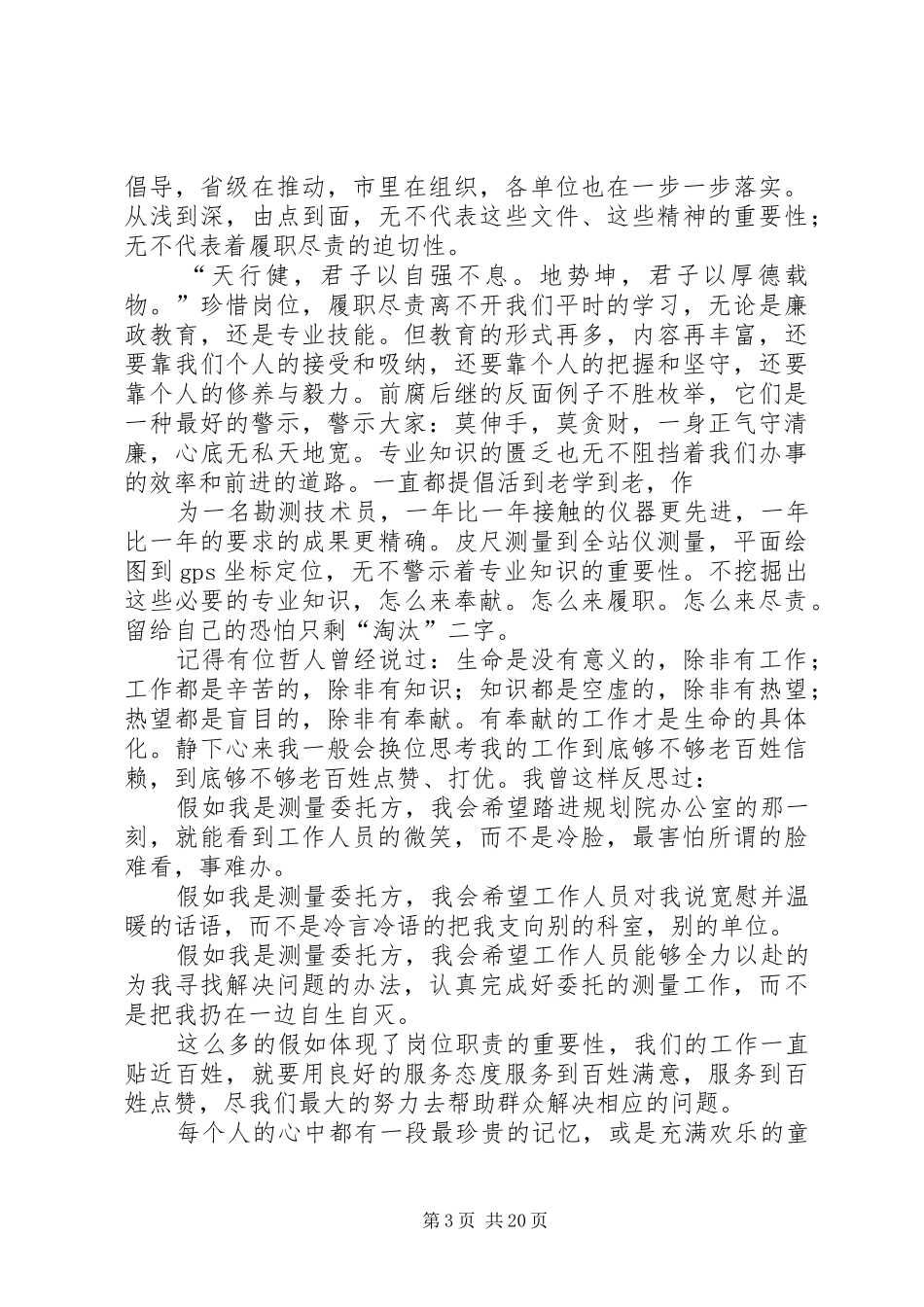 网格责任人履职尽责演讲汇报会主持稿_第3页