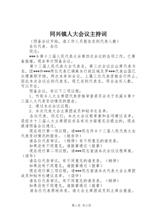 同兴镇人大会议主持稿