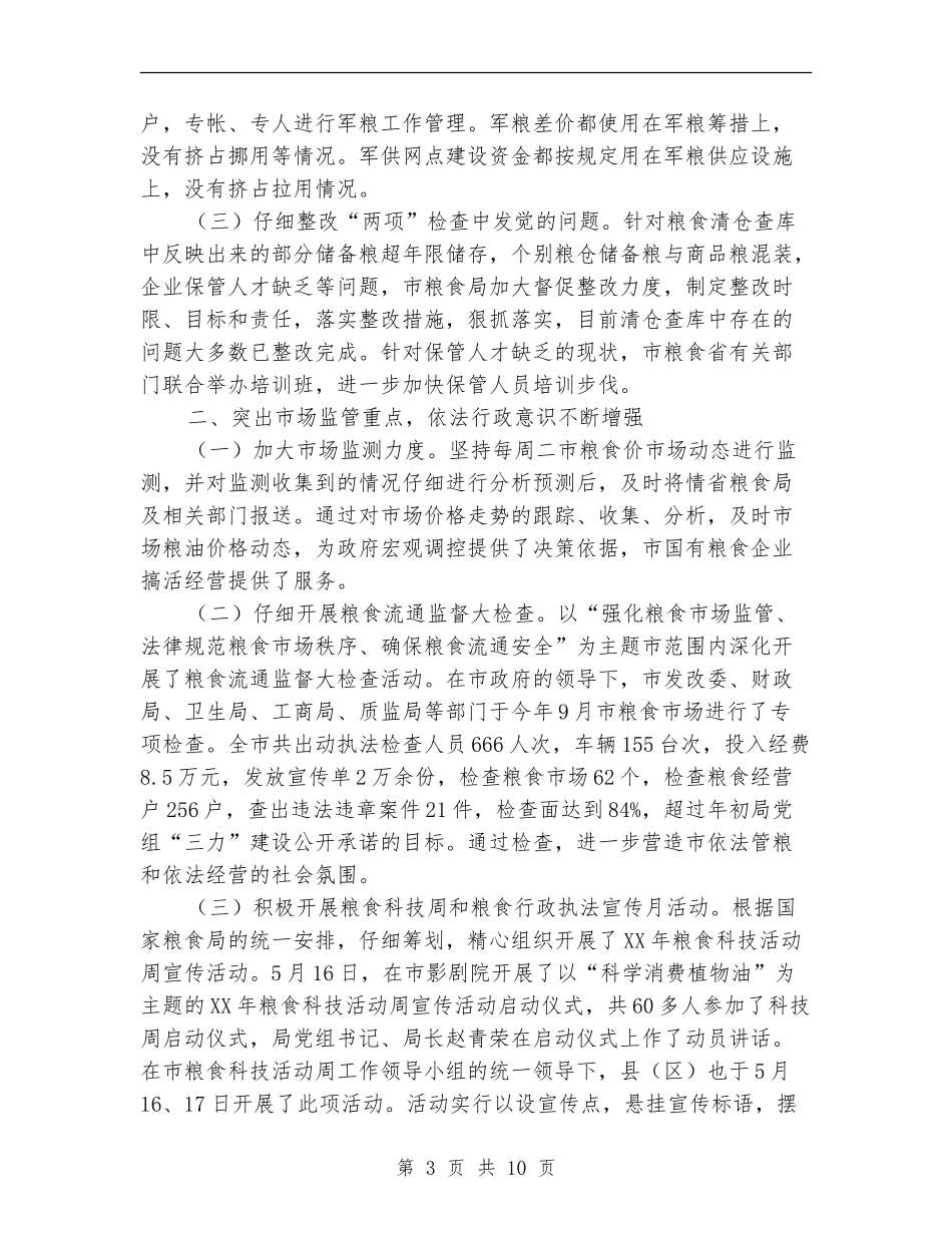 粮食收成工作总结_第3页