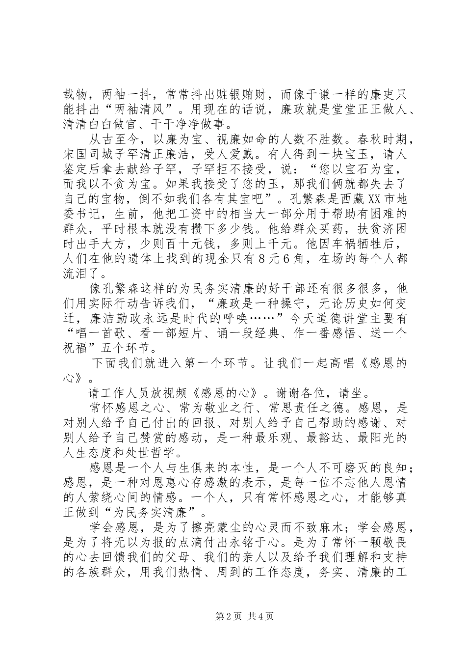 廉政建设道德讲堂主持稿_第2页