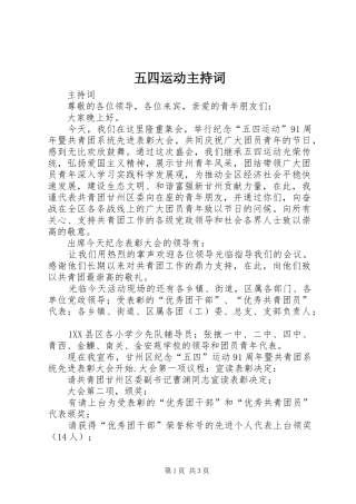 五四运动主持稿(5)