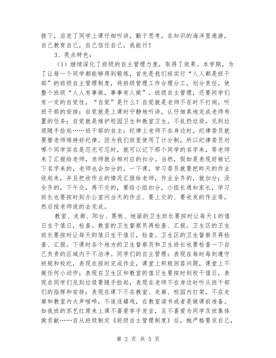 2024年小学第一学期五四班班主任工作总结_第2页