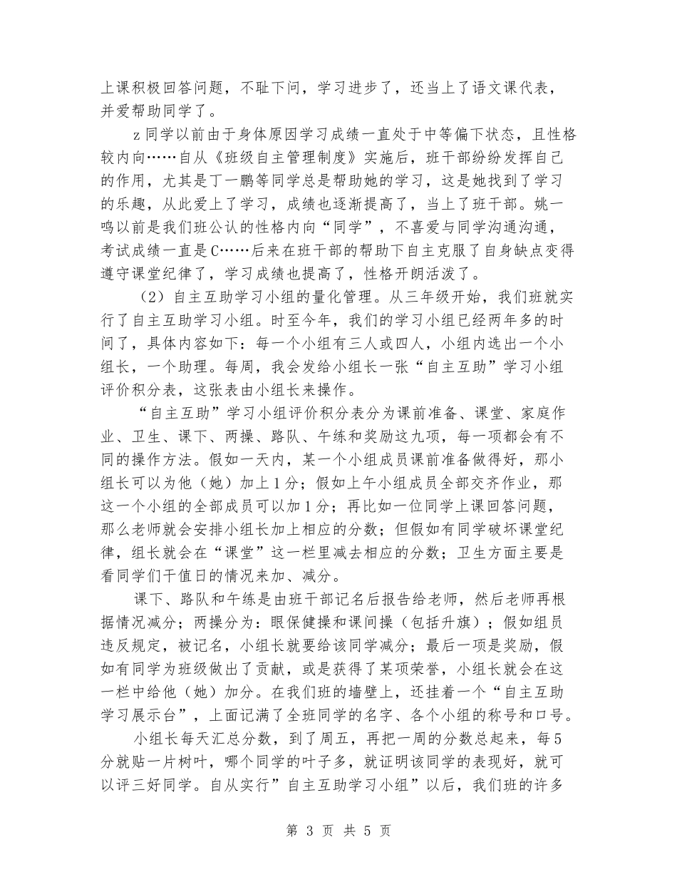 2024年小学第一学期五四班班主任工作总结_第3页