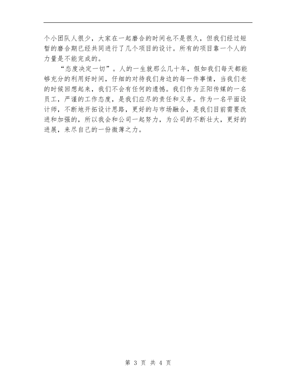 平面设计2024工作计划_第3页