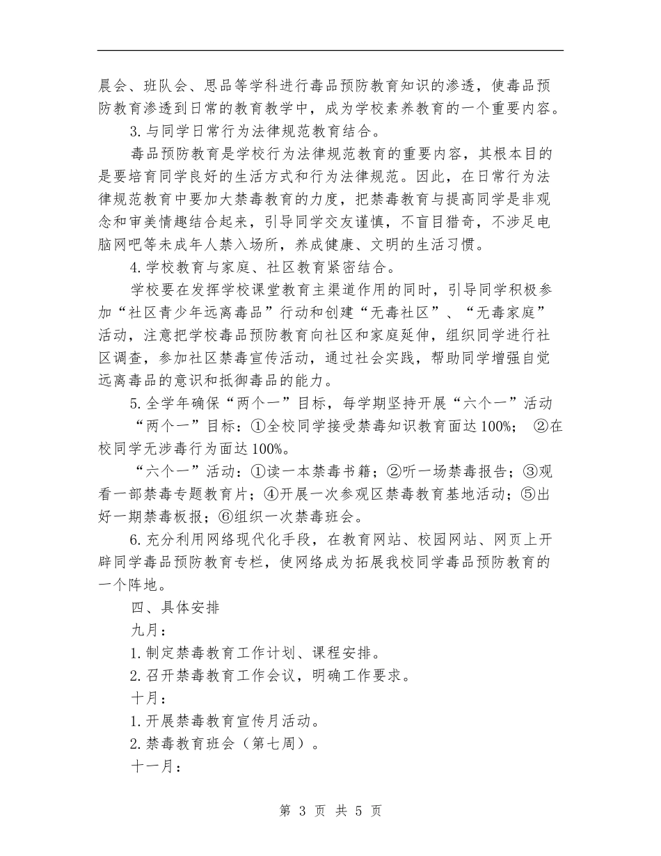 机关禁毒教育工作计划结尾_第3页