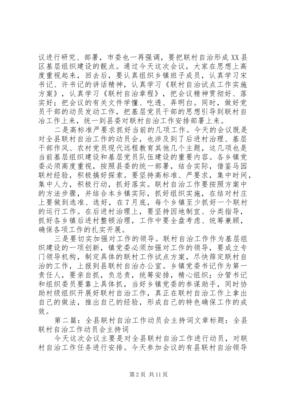 联村自治工作动员会主持稿_第2页