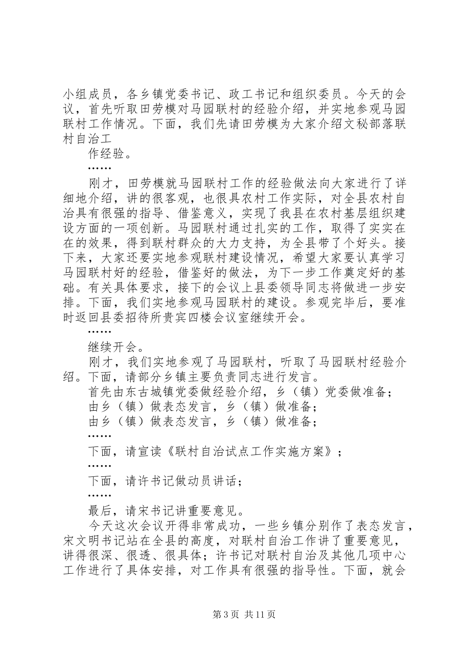 联村自治工作动员会主持稿_第3页