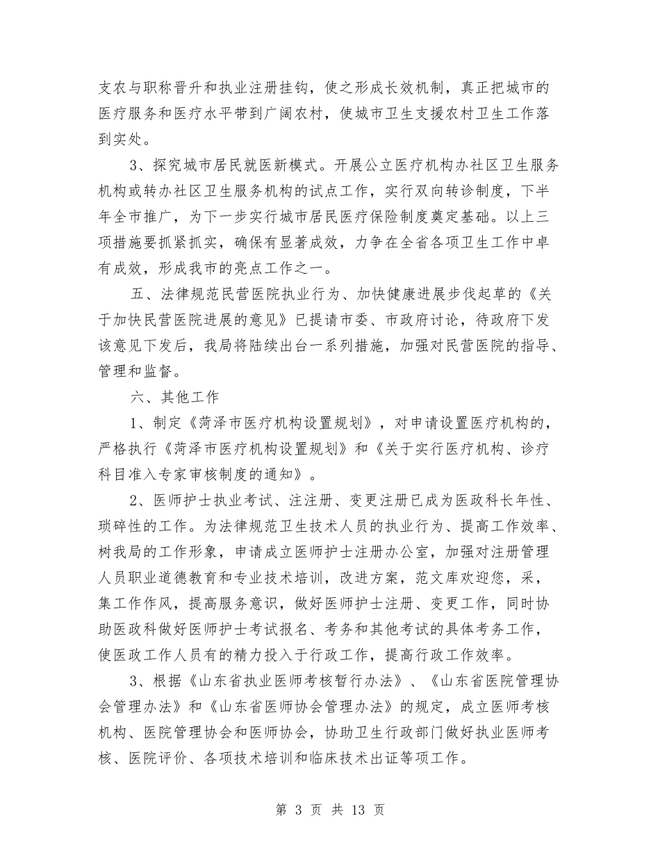 2024年医政工作要点与2024年医教科工作计划4篇汇编_第3页