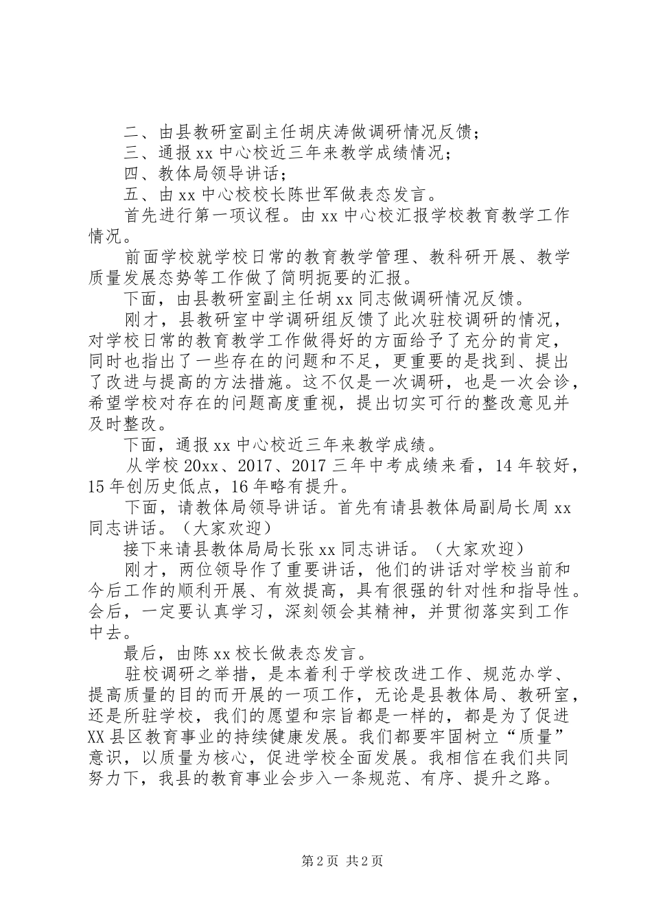 初中驻校调研会反馈会的主持稿_第2页