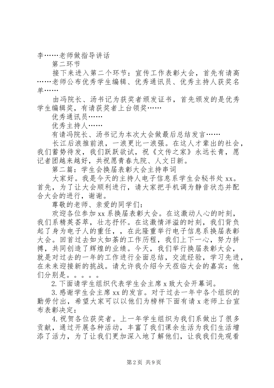 第一篇：记者团换届表彰大会主持稿_第2页