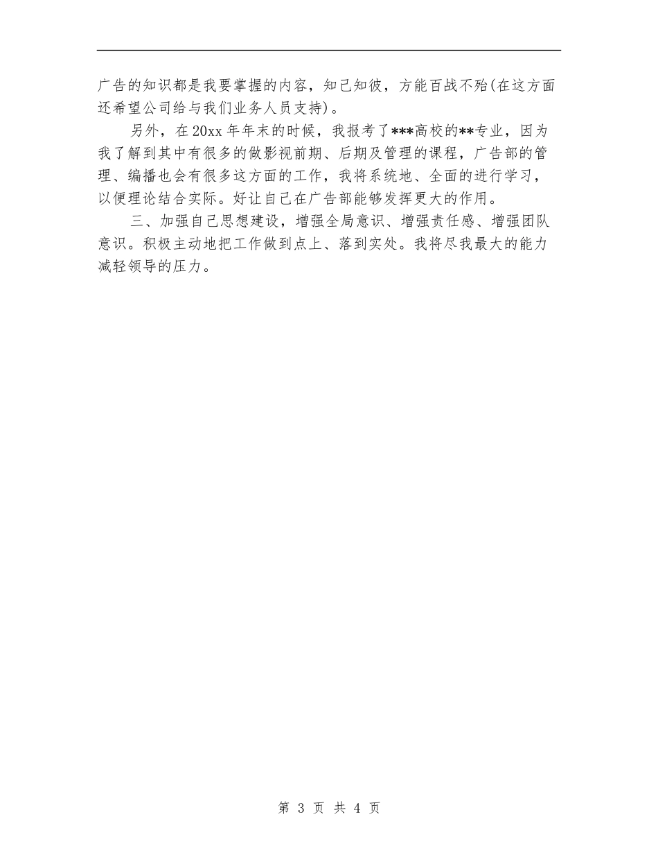 白酒季度工作计划表格2024_第3页