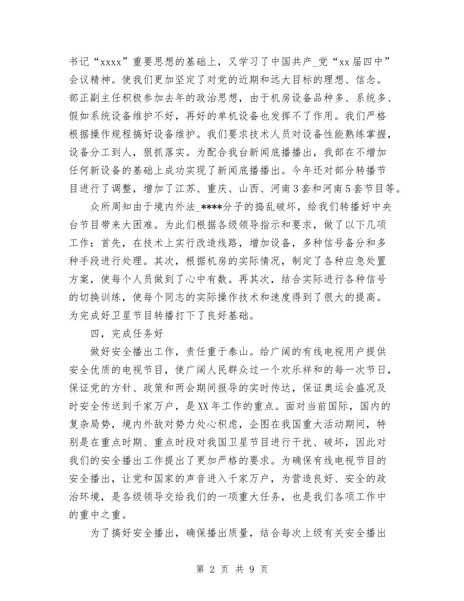 2024年争创六好文明部室汇报总结范文材料与2024年事业单位个人年度考核工作总结汇编_第2页