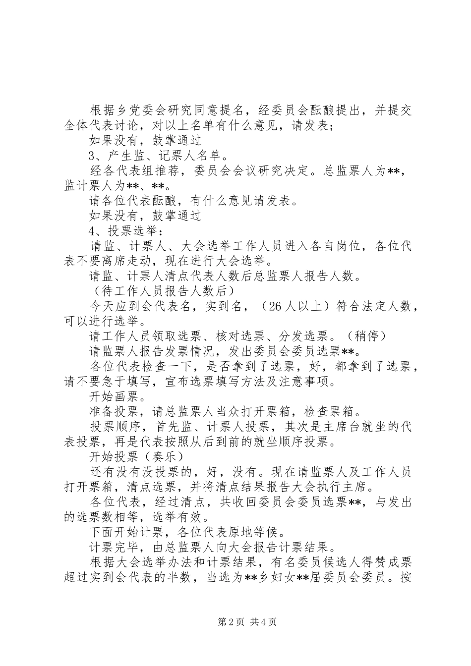 乡妇女代表大会主持稿_第2页