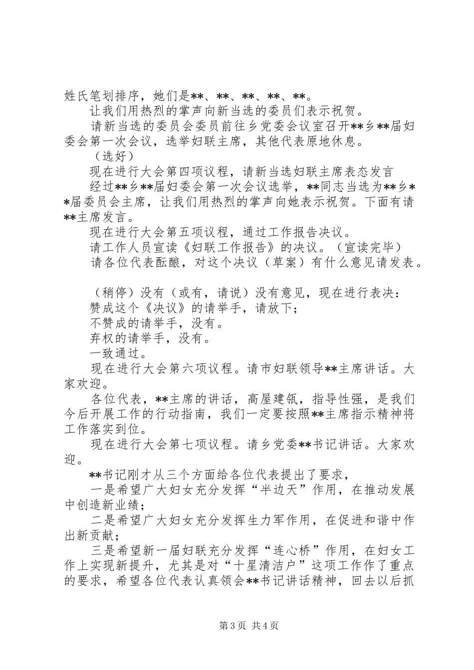 乡妇女代表大会主持稿_第3页