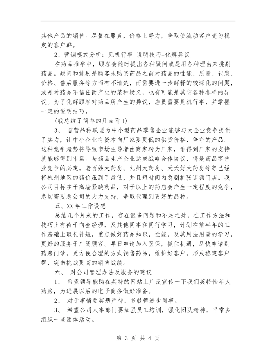 2024年有关药师年终工作总结经典范文_第3页