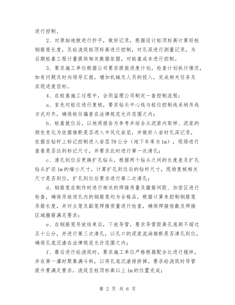 2024年12月土建工程师技术工作总结与2024年12月地税个人总结汇编_第2页