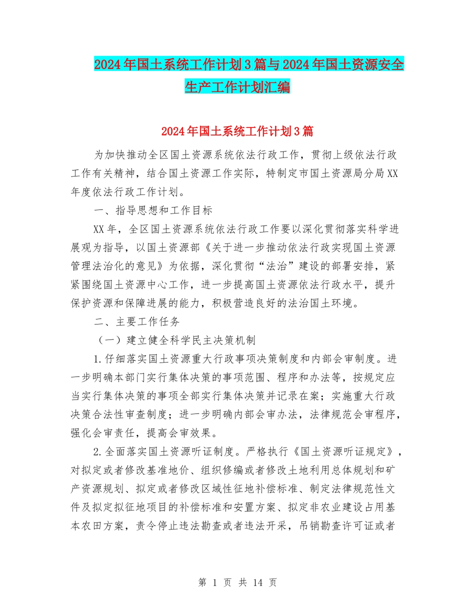 2024年国土系统工作计划3篇与2024年国土资源安全生产工作计划汇编_第1页