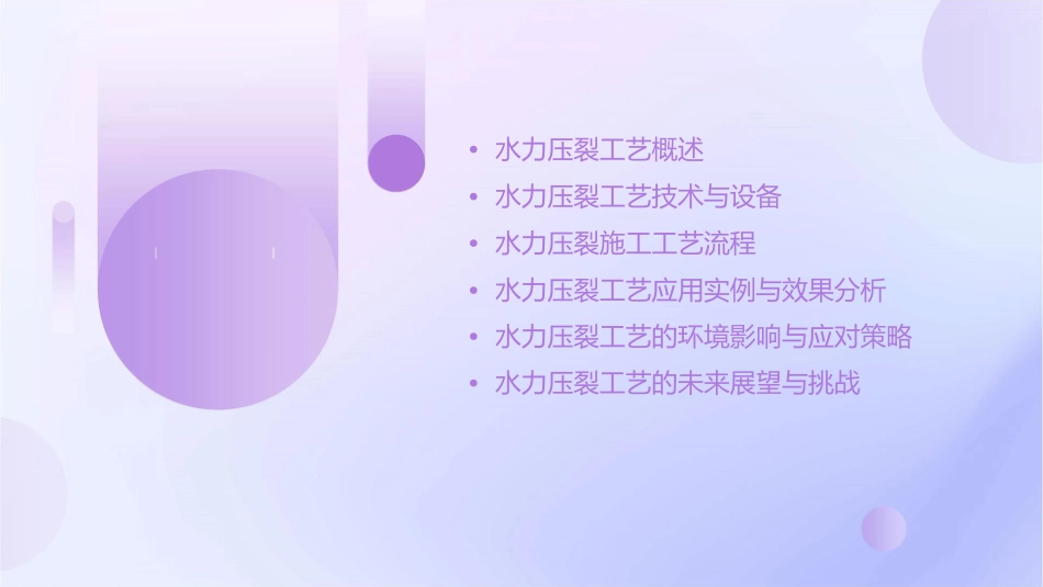 水力压裂工艺介绍课件_第2页