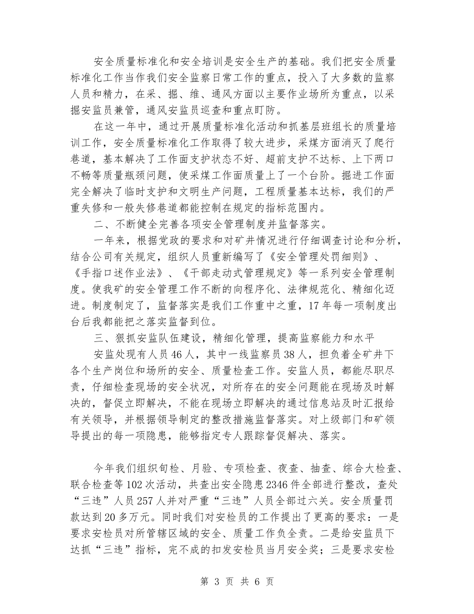 矿井安监处长述职报告_第3页