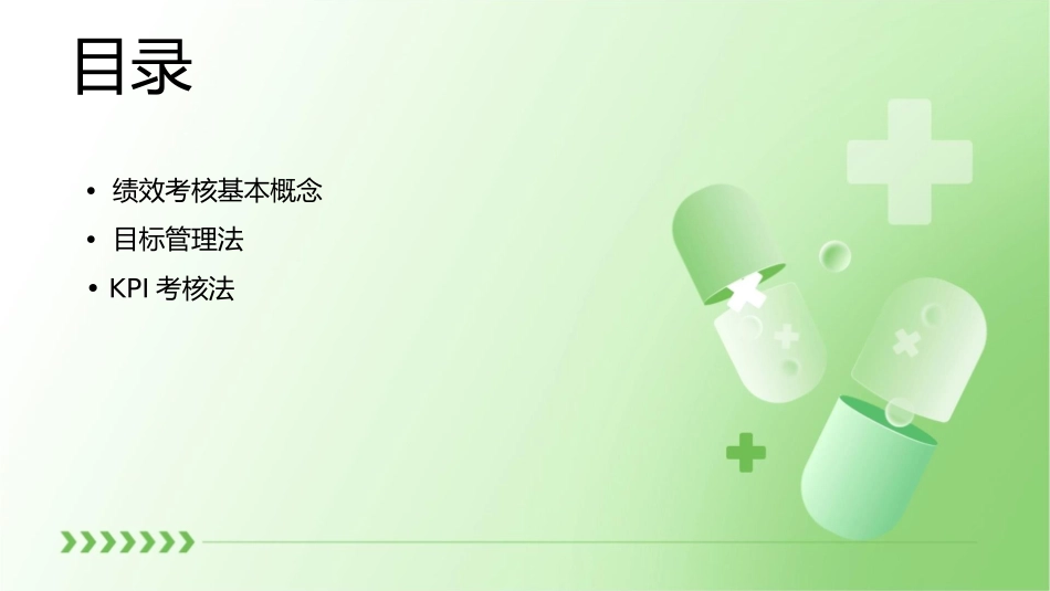 绩效考核办法参考(实例)课件_第2页