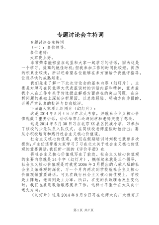 专题讨论会主持稿