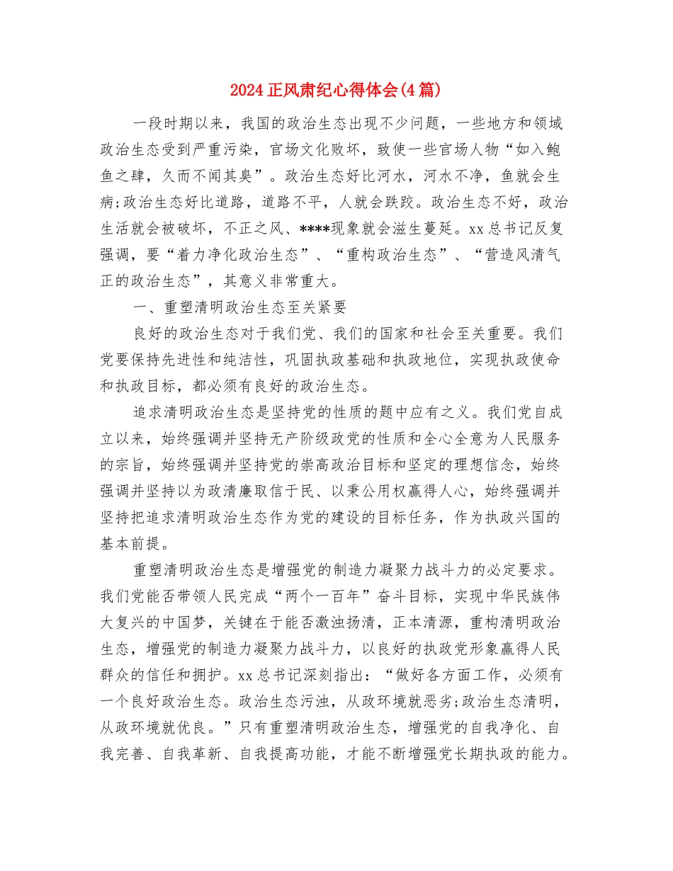 2024歌颂祖国演讲稿-腾飞吧-祖国与2024正风肃纪心得体会汇编_第3页