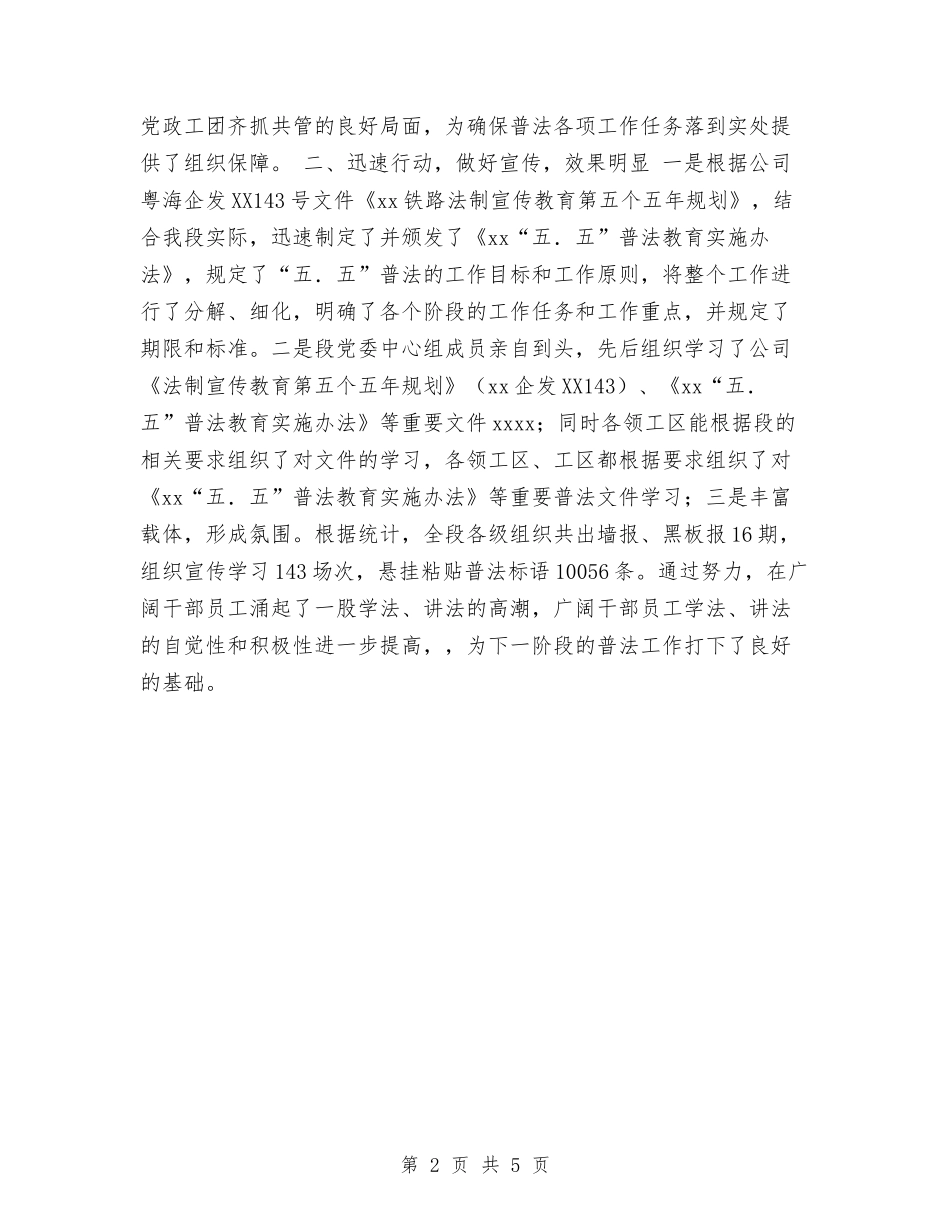 2024年五五普法第一阶段总结与2024年五四红旗团支部申报材料汇编_第2页