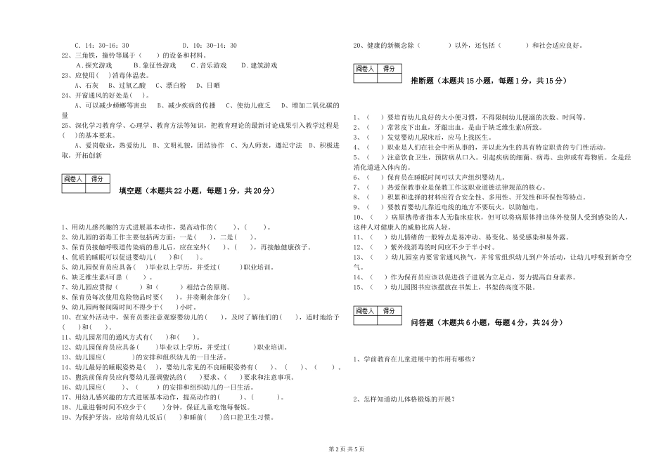 2024年保育员技师过关检测试题D卷-含答案_第2页