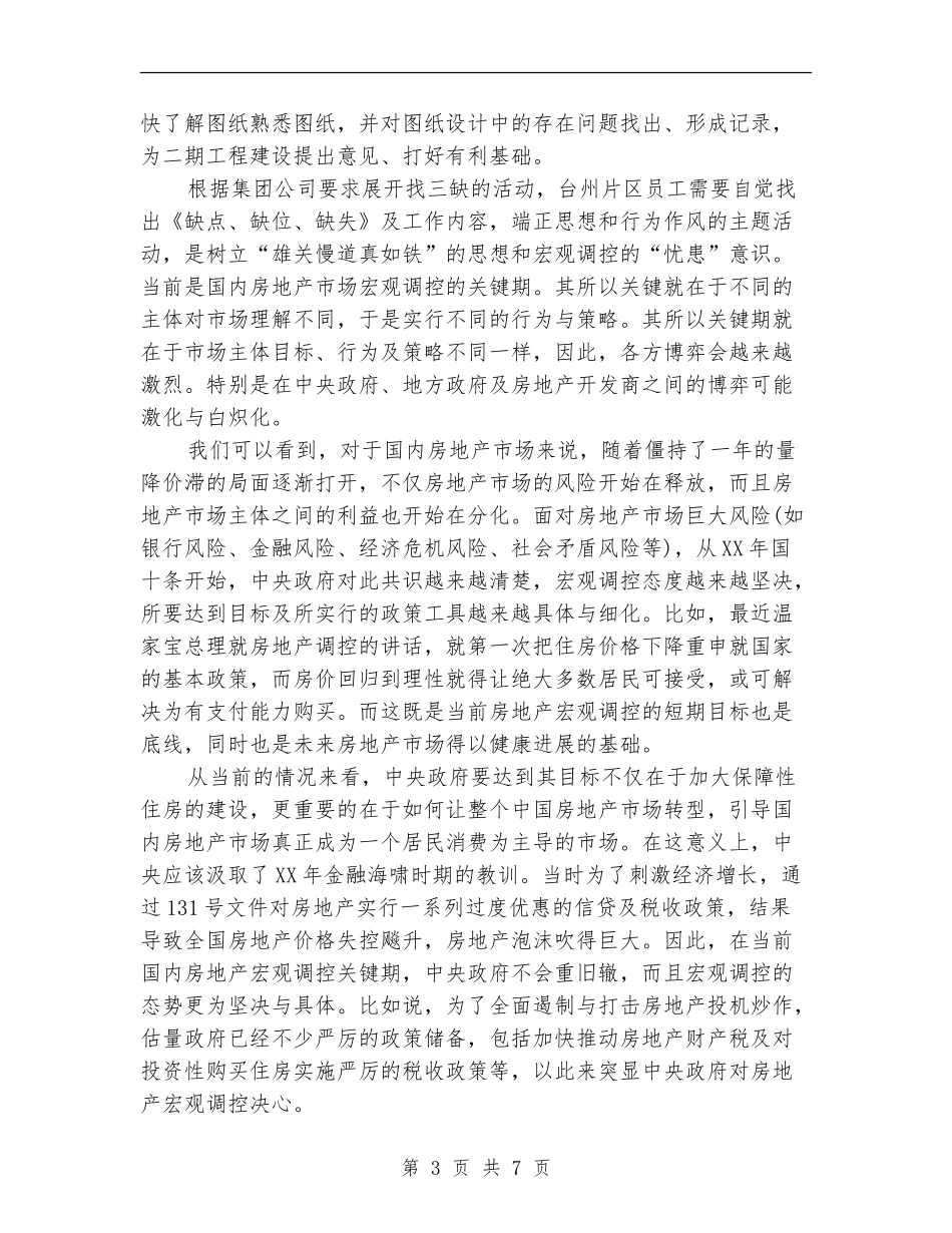 2024年工程部年度工作总结范文.doc_第3页